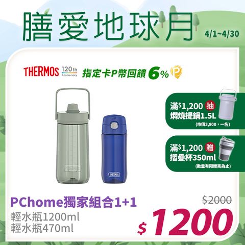 【THERMOS 膳魔師】輕水瓶470ml(GP4040BL)(藍色)+輕水瓶1200ml-綠色