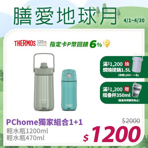 【THERMOS 膳魔師】輕水瓶470ml(GP4040AQ)(綠色)+輕水瓶1200ml-綠色