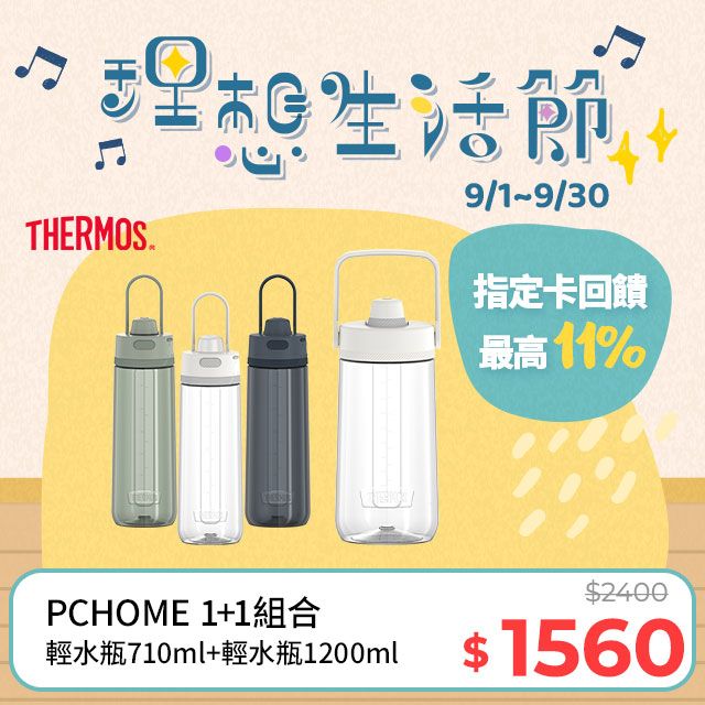 THERMOS 膳魔師 輕水瓶1200ml-透明(TP4349CL)+彈蓋輕水瓶710ml(TP4329)