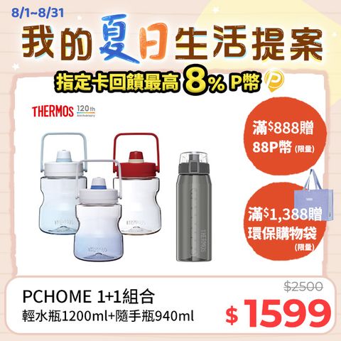 THERMOS 膳魔師 輕水瓶1200ml(TCSS-1200)+隨手瓶940ml(HP4515SM)(灰黑色)