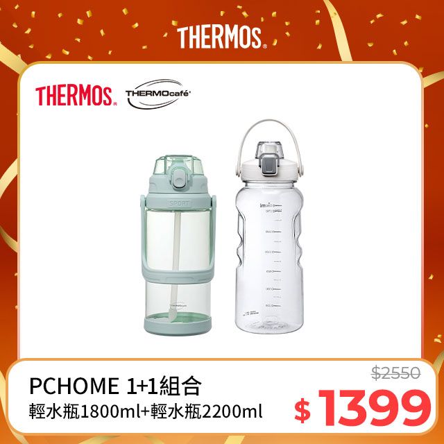  【THERMOcafe凱菲】可提式彈蓋隨手瓶1800ml-抹茶那提(TCTA-1800-LG)+隨手瓶2200ml-清新白