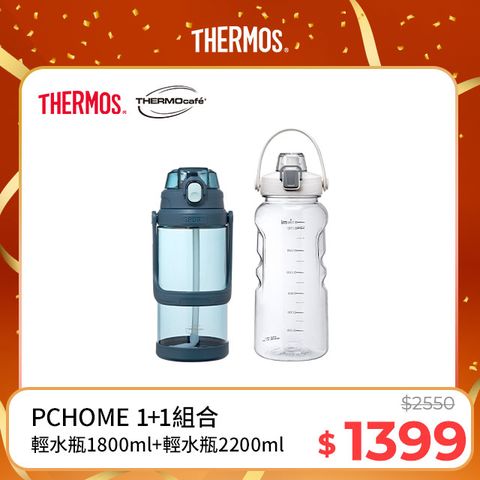 【THERMOcafe凱菲】可提式彈蓋隨手瓶1800ml-長島冰藍(TCTA-1800-BG)+隨手瓶2200ml-清新白