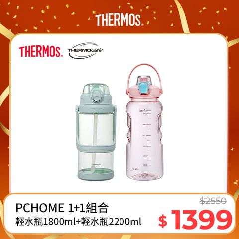 【THERMOcafe凱菲】可提式彈蓋隨手瓶1800ml-抹茶那提(TCTA-1800-LG)+隨手瓶2200ml-甜美粉