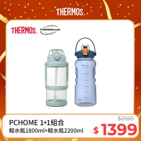 【THERMOcafe凱菲】可提式彈蓋隨手瓶1800ml-抹茶那提(TCTA-1800-LG)+隨手瓶2200ml-活力藍