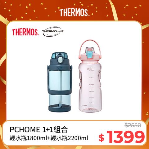 【THERMOcafe凱菲】可提式彈蓋隨手瓶1800ml-長島冰藍(TCTA-1800-BG)+隨手瓶2200ml-甜美粉