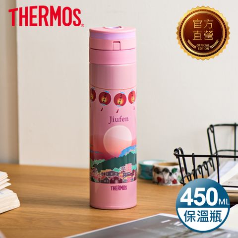 【THERMOS 膳魔師】台灣在地文化城市自動上鎖超輕量真空保溫瓶450ml-九份(JNS-450CT-JF)