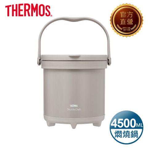 【THERMOS膳魔師】不銹鋼真空保溫燜燒提鍋4.5L(TCRA-4501-NEBW)橡實棕