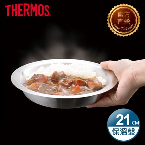 Thermos ROT-002 S Outdoor Series Dish, Vacuum Insulated Stainless Steel Deep Plate, 8.3 Inches (21 cm)