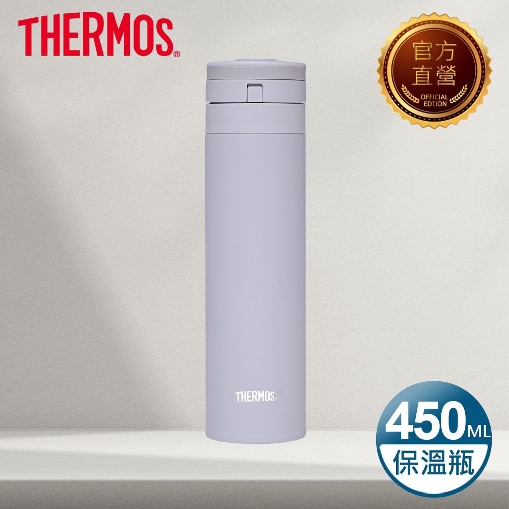 THERMOS 膳魔師 不鏽鋼超輕量自動上鎖真空保溫瓶450ml-香芋紫(JNS-454-LPL)