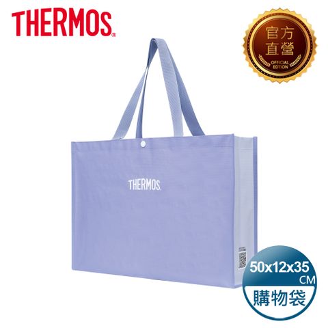 【THERMOS 膳魔師】環保購物袋-香芋紫(Y-BT-LPL)