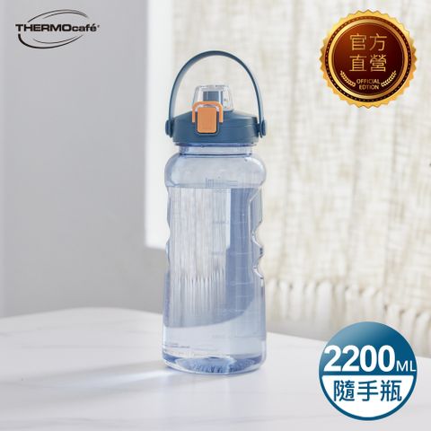 THERMOcafe 凱菲 可提式彈蓋直飲隨手瓶2200ml-活力藍(TCTB-2200-BL)(運動水壺/大容量水壺)