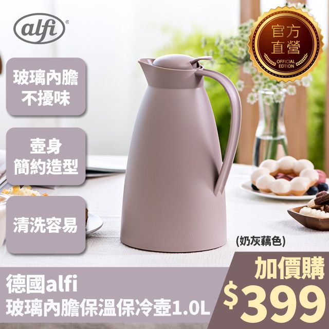 Alfi 【愛麗飛】真空保溫壺1000ml-奶灰藕(ECO-100-MGL)