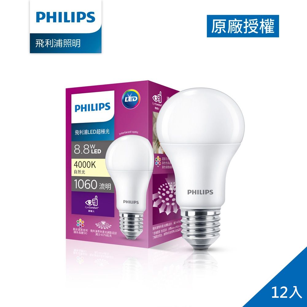 PHILIPS 飛利浦照明  飛利浦 超極光真彩版 8.8W/1060流明 LED燈泡-自然光4000K 12入(PL05N)