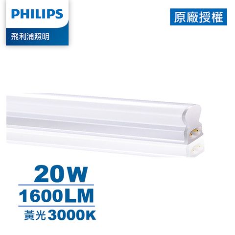 Philips 飛利浦 晶鑽 20W 4呎 LED支架燈-黃光 (PI013)