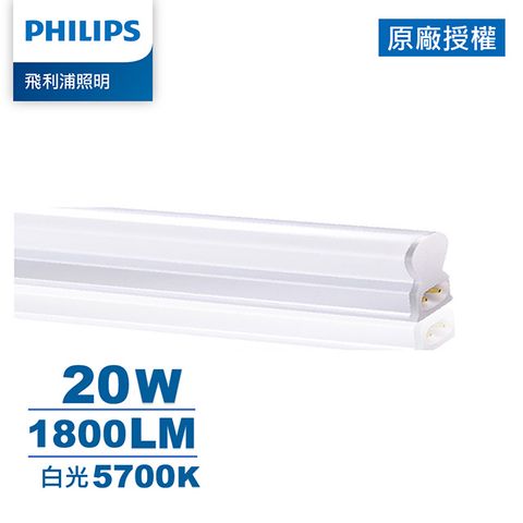 Philips 飛利浦 晶鑽 20W 4呎 LED支架燈-白光 (PI014)