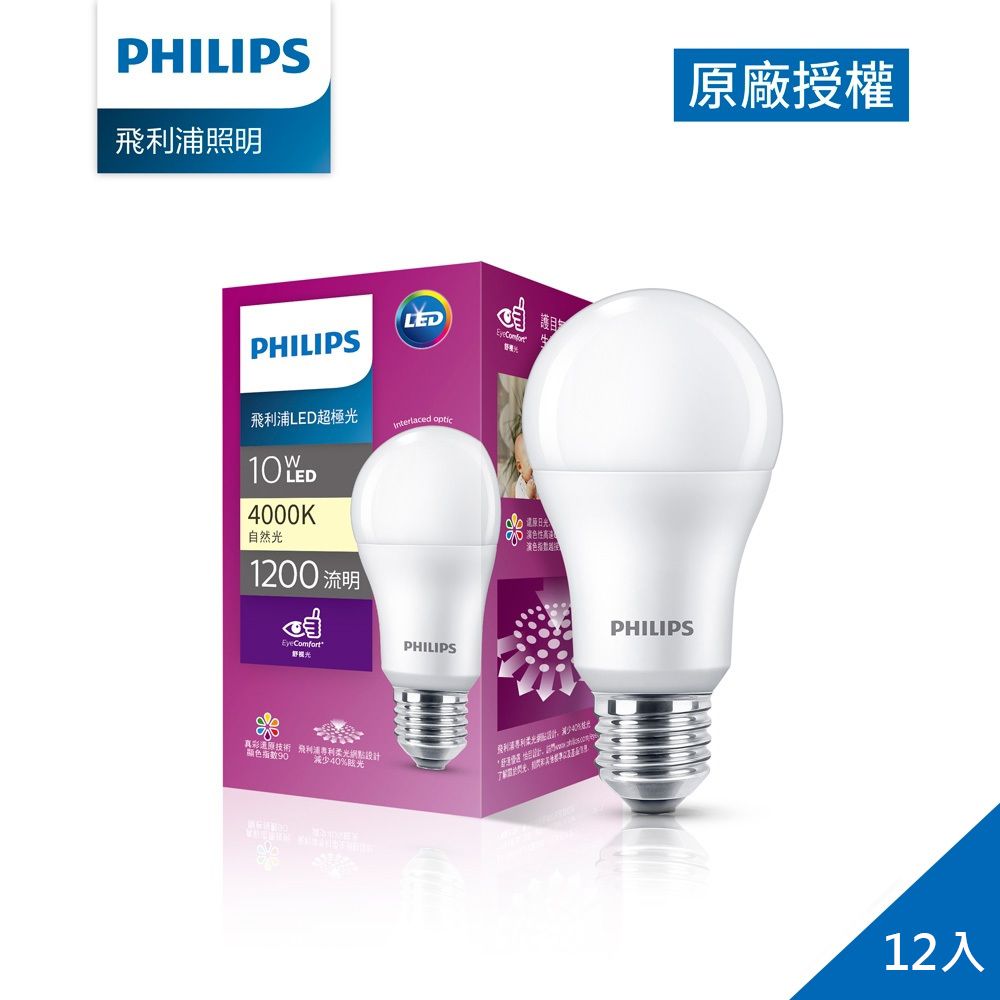 PHILIPS 飛利浦照明  飛利浦 超極光真彩版 10W/1200流明 LED燈泡-自然光4000K 12入(PL08N)