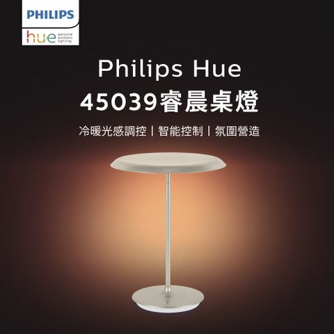 打造頂級智慧家庭體驗Philips 飛利浦 Hue 智慧照明 睿晨 45039 15W智能桌燈(PH018)