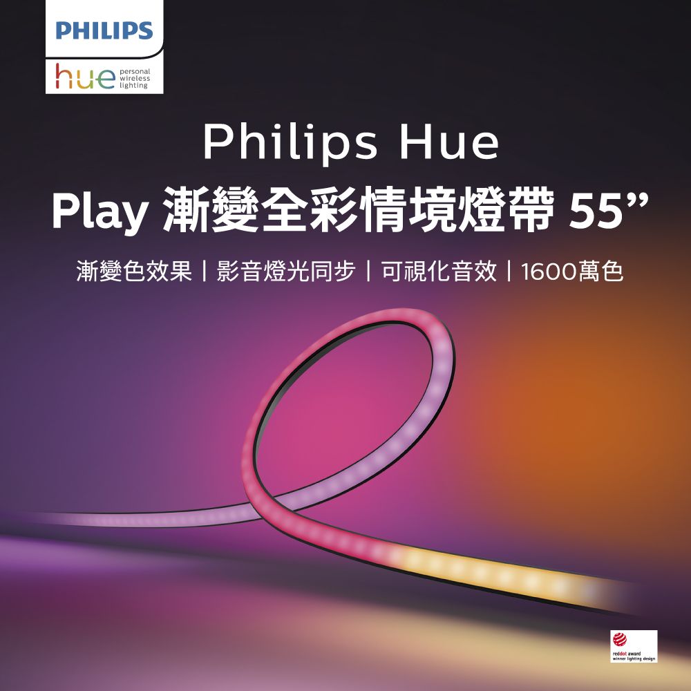 PHILIPS 飛利浦照明 Hue Play漸變全彩情境燈帶 55吋(PH021) 家庭劇院首選