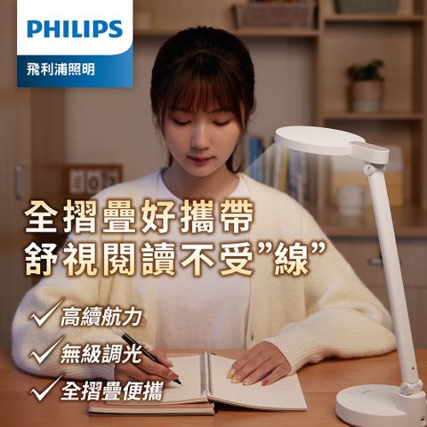 PHILIPS 飛利浦照明 66162 酷湃 可攜式充電檯燈(PD050)