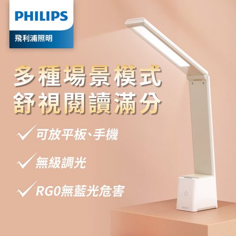 Philips 飛利浦 66163 酷佳 充電多功能檯燈(PD051)