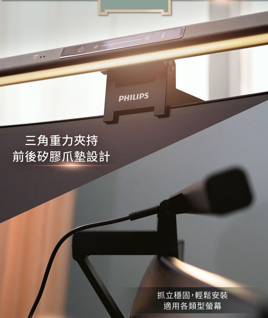 三角重力夾持前後矽膠墊設計PHILIPS抓立穩固,輕鬆安裝適用各類型螢幕