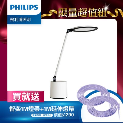 限量送 智奕1M燈帶+1M延伸燈帶Philips 飛利浦 品達 66156 LED護眼檯燈 超值組合(PD044)
