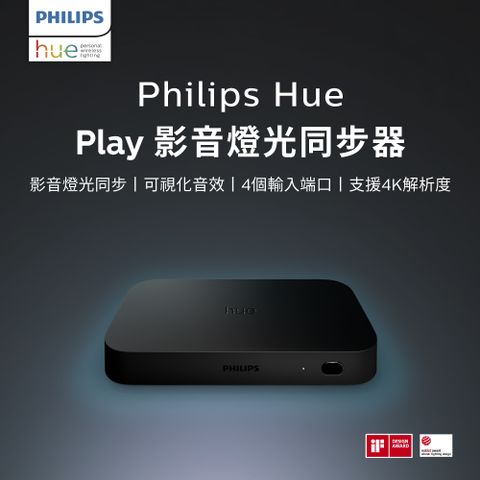 影音燈光同步Philips 飛利浦 Hue 智慧照明 Hue Play HDMI影音燈光同步器(PH007) 支援HomeKit/Google系統