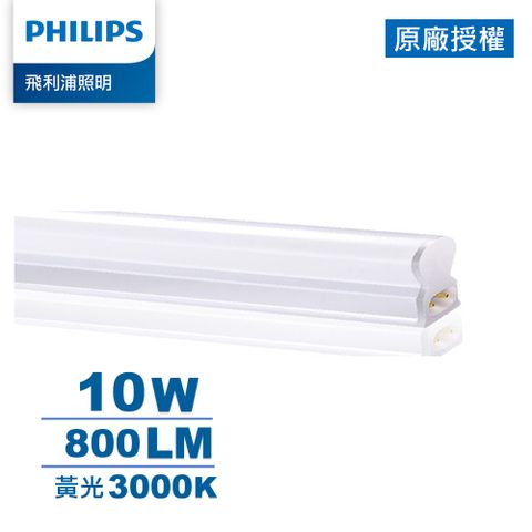 Philips 飛利浦 晶鑽 10W 2呎 LED支架燈-黃光 (PI015)