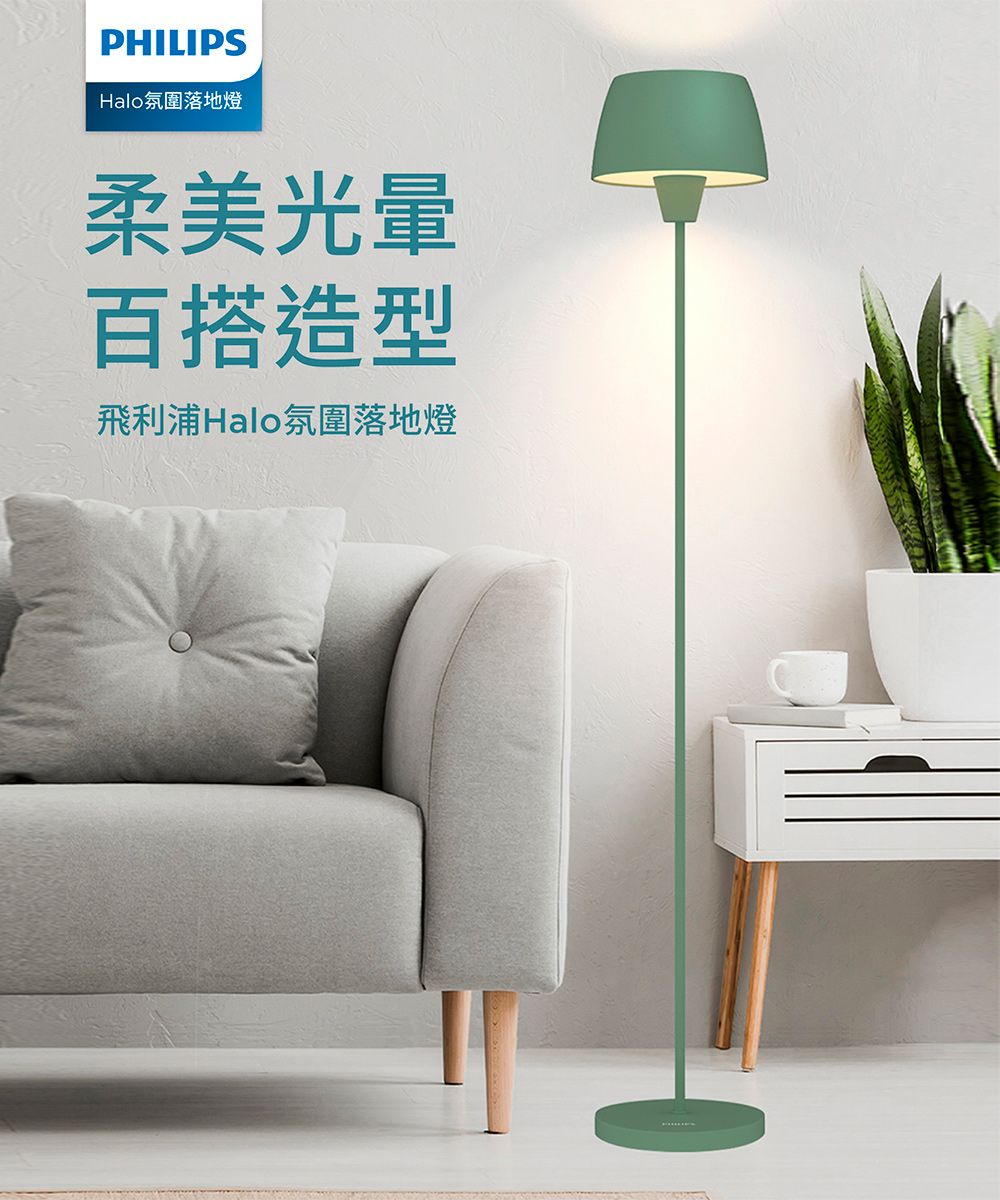 PHILIPSHalo氛圍落地燈柔美百搭造型飛利浦Halo氛圍落地燈
