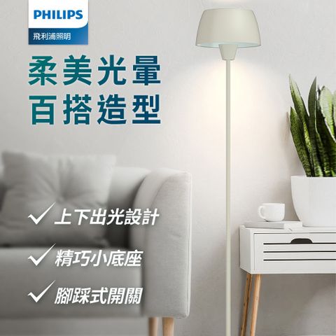 Philips 飛利浦 44102 Halo氛圍落地燈-燕麥灰(PW014)