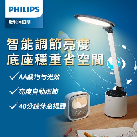 無頻閃無藍光危害Philips 飛利浦 66156 品達全光譜讀寫檯燈(PD044)