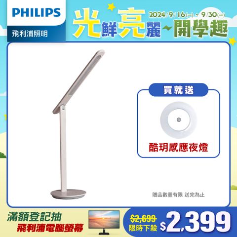 PHILIPS 飛利浦照明 66239 品昊LED 全光譜護眼檯燈(PD049)