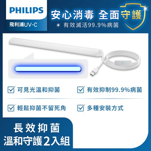 PHILIPS 飛利浦照明 LED USB抑菌燈 2入(PU001)