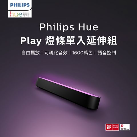 營造迷人氛圍Philips 飛利浦 Hue 智慧照明 全彩情境 Hue Play燈條單入延伸組(PH011)