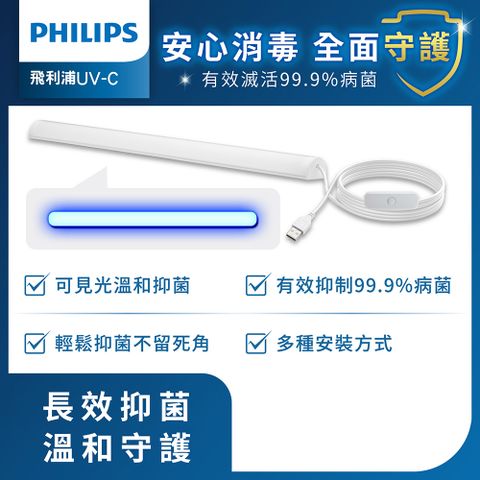 PHILIPS 飛利浦照明 LED USB抑菌燈(PU001)