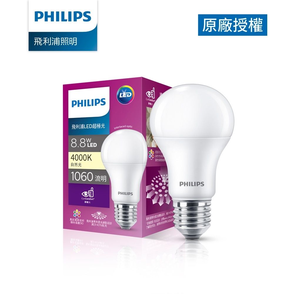 PHILIPS 飛利浦照明 超極光真彩版 8.8W/1060流明 LED燈泡-自然光4000K(PL05N)