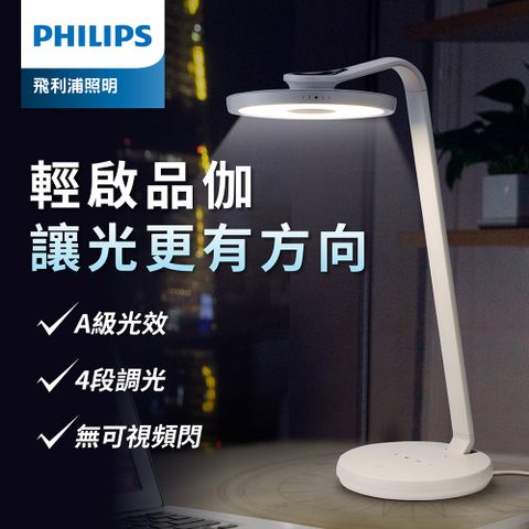 星軌棱鏡防眩Philips 飛利浦 品伽 66102 LED護眼檯燈(PD001)