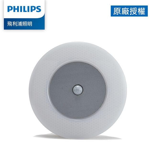 PHILIPS 飛利浦照明  飛利浦 酷玥66148 感應夜燈 (PO001)