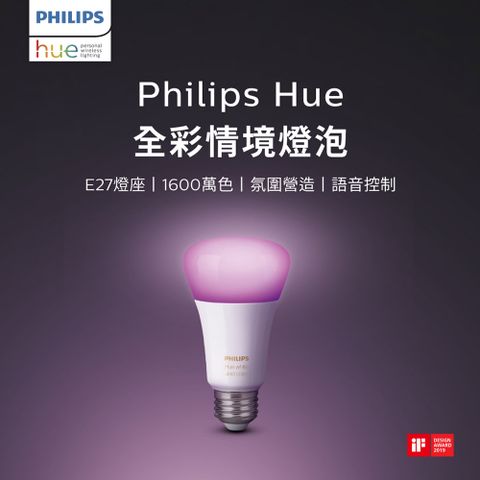 輕鬆營造不同居家氛圍Philips 飛利浦 Hue 智慧照明 全彩情境 9.5W燈泡 藍牙版(PH001) 支援HomeKit/Google系統
