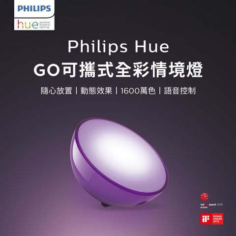 Philips 飛利浦 Hue 智慧照明 全彩情境 Hue Go情境燈 藍牙版(PH006) 支援HomeKit/Google系統