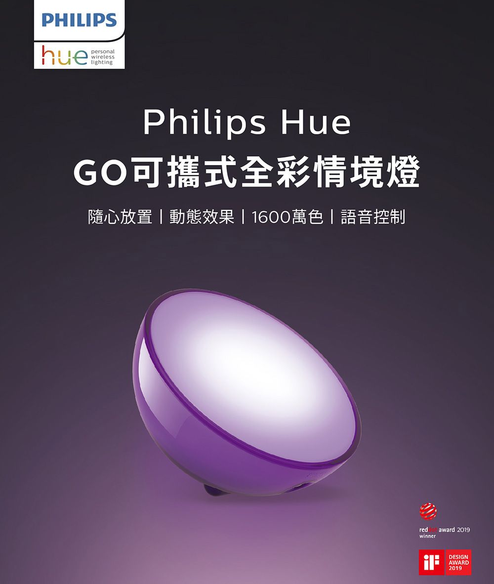 PHILIPS 飛利浦照明Hue Go 全彩情境情境燈(PH006) - PChome 24h購物