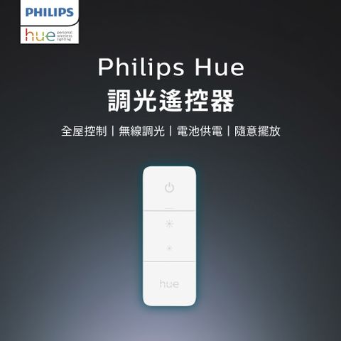 PHILIPS 飛利浦照明 Hue 智慧照明 調光控制器(PH015)