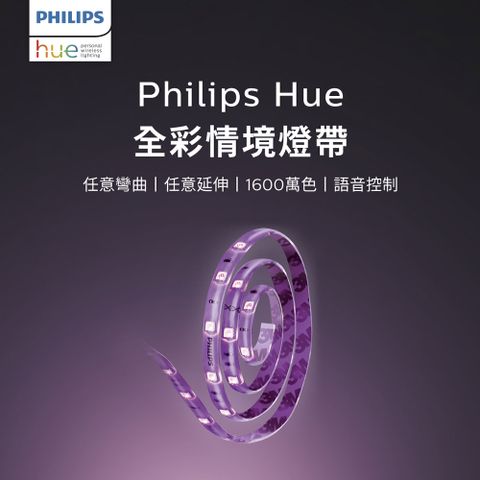 PHILIPS 飛利浦照明 Hue 智慧照明 全彩情境 1M延伸燈帶 藍牙版(PH009)