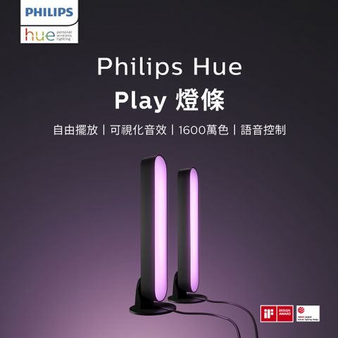 PHILIPS 飛利浦照明 Hue 智慧照明 全彩情境 Hue Play燈條雙入組(PH010)