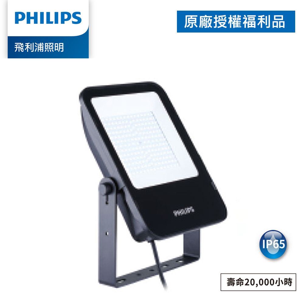 PHILIPS 飛利浦照明 BVP153 LED 100W 3000K 黃光 戶外投光燈(TP07O)(拆封福利品)