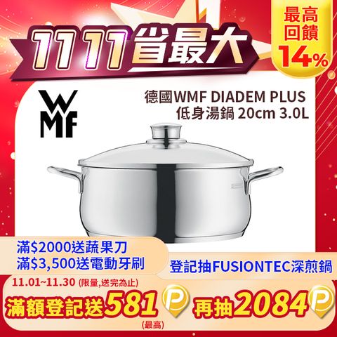 WMF 德國 DIADEM PLUS 低身湯鍋 20cm 3.0L(盒損福利品)