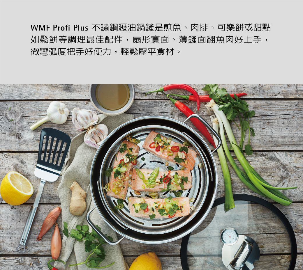 Profi Plus 不鏽鋼瀝油鍋鏟是煎魚、肉排、可樂餅或甜點如鬆餅等調理最佳配件,扇形寬面、薄鏟面翻魚肉好上手,微彎弧度把手好使力,輕鬆壓平食材。