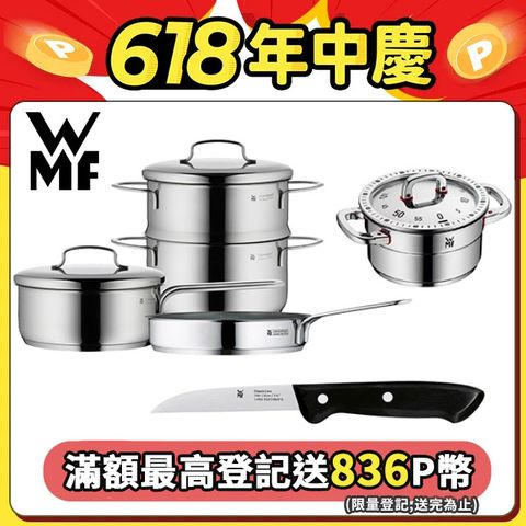 德國WMF 迷你鍋具三件套組+WMF計時器+WMF Class Line 蔬果刀 8cm