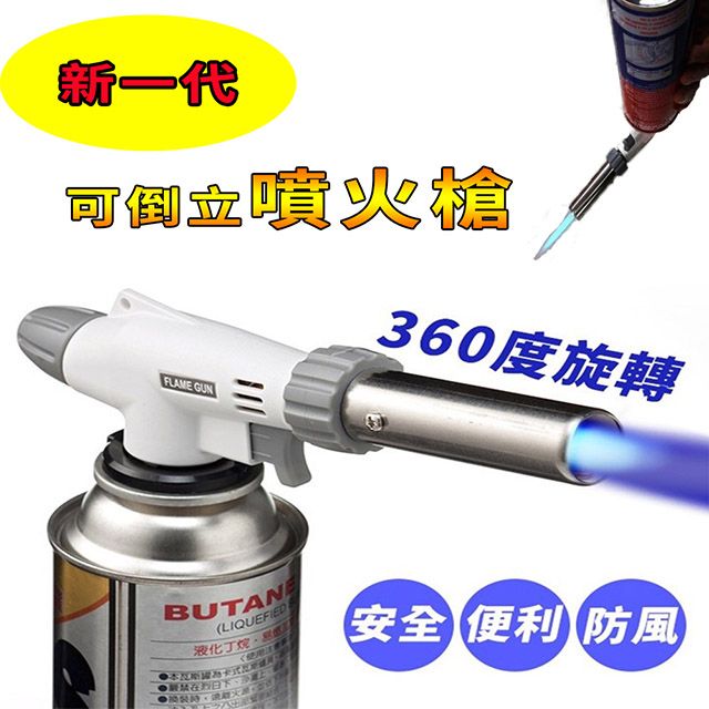  360度旋轉特級噴火槍