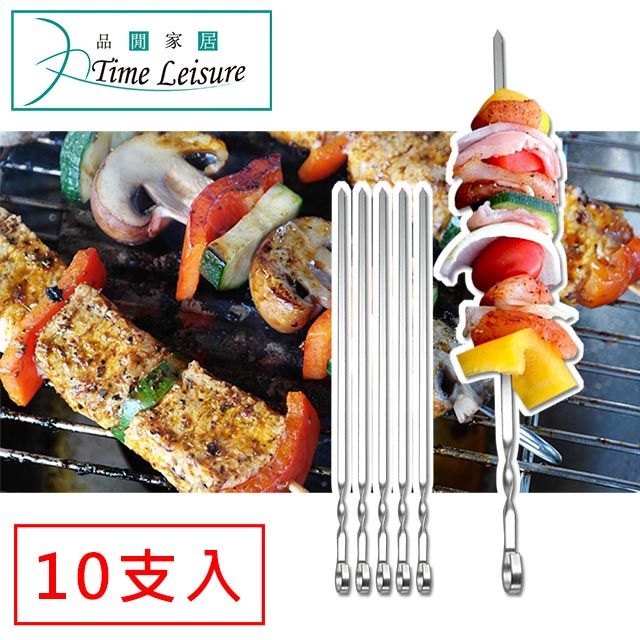 Time Leisure 品閒   不鏽鋼扁型防滑扭紋革熱燒烤肉叉 10入組